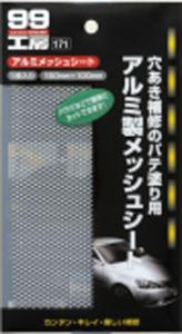 他サイト： ソフト99コーポレーション ソフト99 99コウボウ アルミメッシュシート (09171)の商品画像