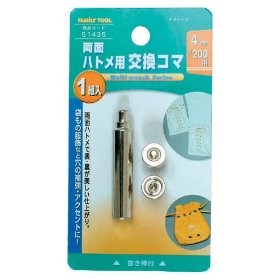 他サイト： イチネンアクセス FAMILY TOOL 両面ハトメ用 交換コマ 4mm 51435の商品画像