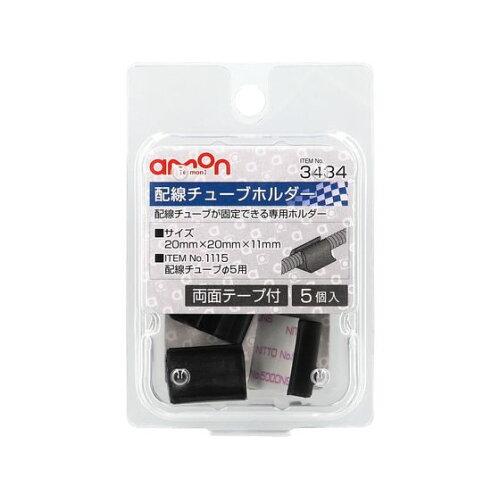 他サイト： エーモン(amon) 配線チューブホルダー 5φ用 5個入 3434の商品画像