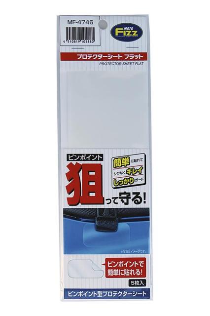 他サイト： TANAX タナックス 【必ず購入前に仕様をご確認下さい】MF-4746 プロテクターシートフラットの商品画像