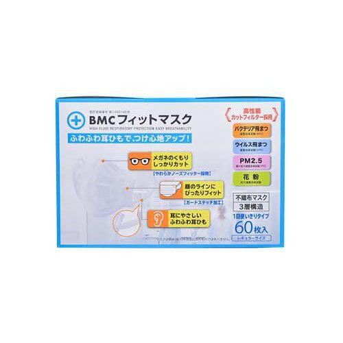 他サイト： ビー・エム・シー BMC フィットマスク レギュラーサイズ 白色 60枚入の商品画像