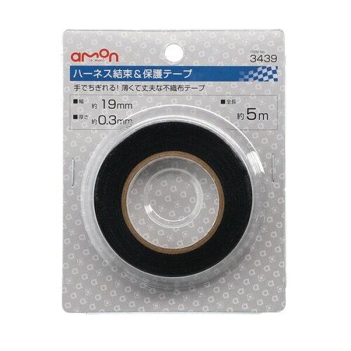 他サイト： エーモン(amon) ハーネス結束&保護テープ 約19mm×5m 3439 黒の商品画像