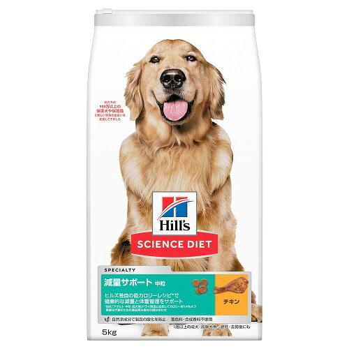 他サイト： Hill’s Pet Nutrition サイエンス・ダイエット 減量サポート 中粒 チキン 1歳以上の成犬・高齢犬用/避妊・去の商品画像