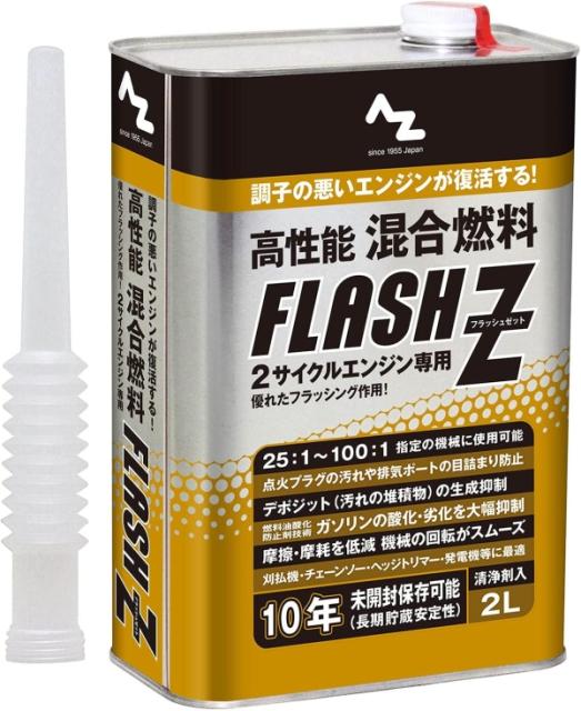 他サイト： AZ(エーゼット) AZ高性能混合燃料フラッシュZ 2L FL002の商品画像