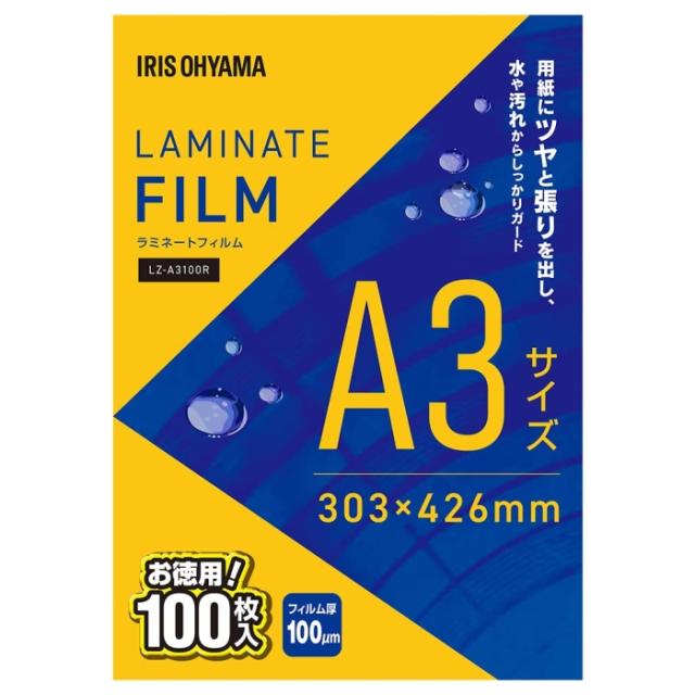 他サイト： IRISOHYAMA アイリスオーヤマ アイリスオーヤマ ラミネートフィルムA3 100枚 LZ-A3100Rの商品画像