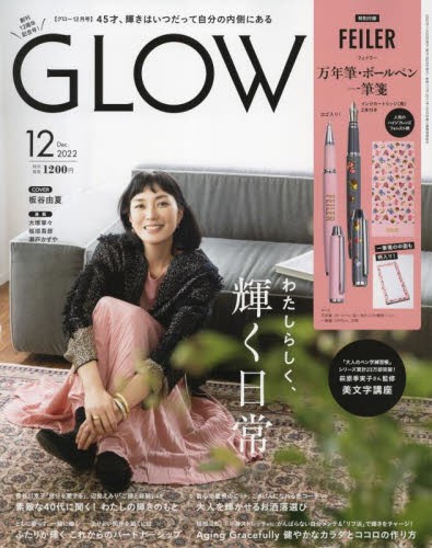 宝島社 GLOW(グロー) 2022年12月号 表紙:坂谷由夏...
