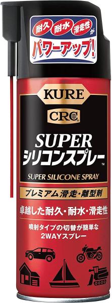 他サイト： KURE(呉工業) クレ スーパーシリコンスプレー 1072 420ml 1072の商品画像