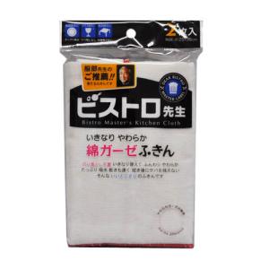 他サイト： サンベルム ビストロ先生 綿ガーゼふきん 2枚入り 型番:K29613の商品画像