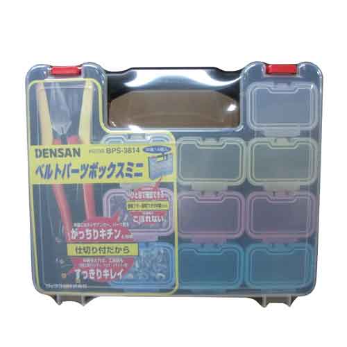 他サイト： デンサン ベルトパーツボックスミニ  BPS3814の商品画像