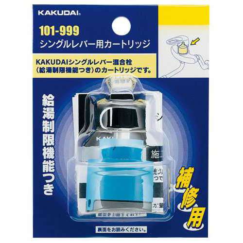 他サイト： KAKUDAI カクダイ シングルレバー用カートリッジ 101-999の商品画像