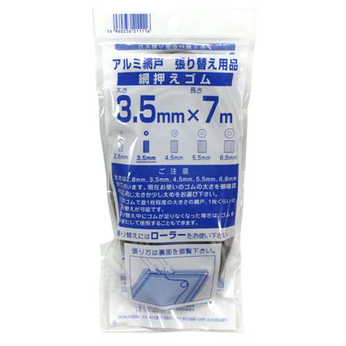 他サイト： ダイオ化成 網押えゴム 3.5mm×7m  グレイの商品画像