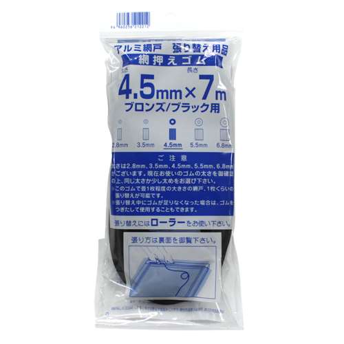 他サイト： ダイオ化成 網押えゴム 4.5mm×7m  ブロンズの商品画像