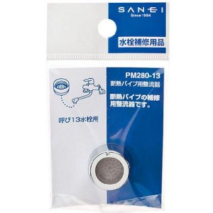他サイト： 三栄水栓 断熱パイプ用整流器  サンエイ   PM280 13   90290600の商品画像