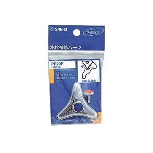 他サイト： 三栄水栓 ハンドル  サンエイ  PR20F  93810100の商品画像