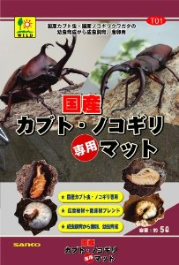 他サイト： SANKO 三晃商会 [三晃商会] 国産カブト・ノコギリ専用マット5l (-)の商品画像