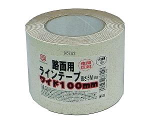 他サイト： まつうら工業 路面反射ラインテープ(M)100ミリX5M 白の商品画像
