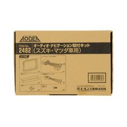 他サイト： エーモン工業 オーディオ・ナビゲーション取付キット スズキ車用 S-2482の商品画像