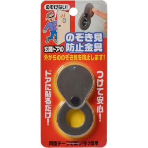 他サイト： ノムラテック のぞき見防止金具  N-1257 1パックの商品画像