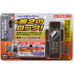 他サイト： ノムラテック 快適防犯 どあロックガード ダイヤルタイプ N‐2427 ブロンズの商品画像