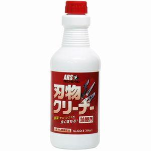 他サイト： アルスコーポレーション 刃物クリーナー詰替用500ml GO-5の商品画像
