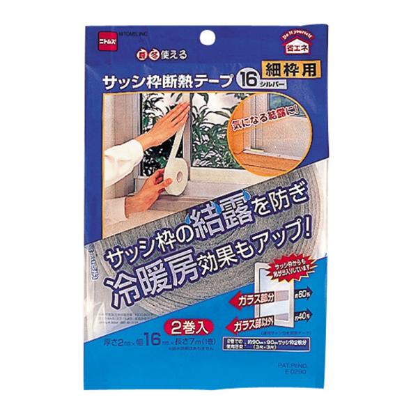 他サイト： ニトムズ サッシ枠断熱テープ16 シルバー 2mm×16mm×7m 2巻入り E0290の商品画像