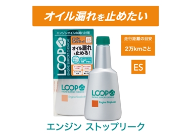 他サイト： Surluster(シュアラスター) シュアラスター ループ エンジンストップリーLP-45 300ML  300mlの商品画像