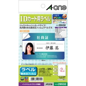 他サイト： エーワン IDカードラベル 2メン(29532)「単位:フクロ」の商品画像