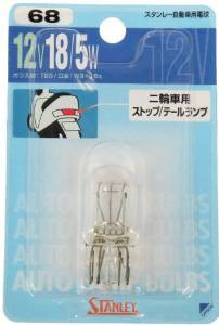 他サイト： スタンレー 【必ず購入前に仕様をご確認下さい】NO.68 ストップ/テール 二輪車用12V 18/5Wの商品画像