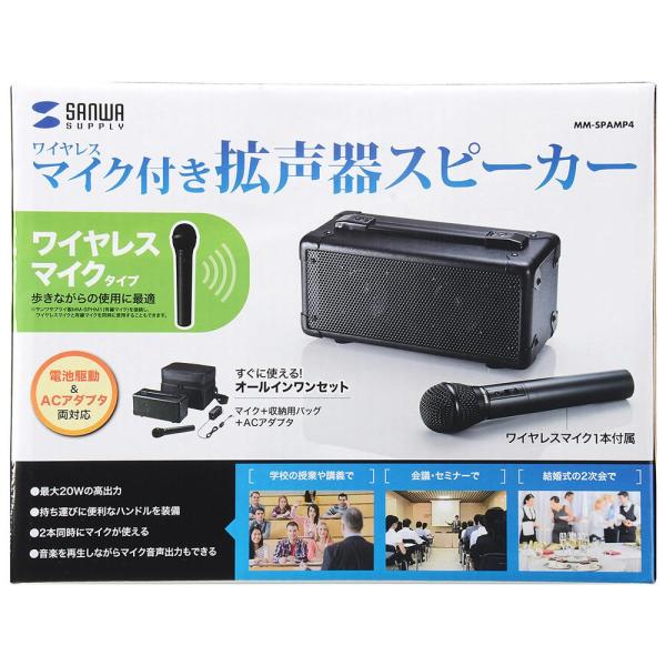 他サイト： SANWASUPPLY サンワサプライ (cf448)サンワサプライ ワイヤレスマイク付き拡声器スピーカー MM-SPAMP4の商品画像