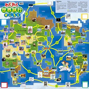 他サイト： アーテック わくわく世界旅行すごろくの商品画像