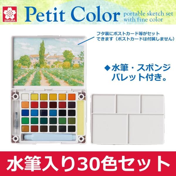 他サイト： サクラクレパス プチカラー 水筆入り30色セット NCW-30H 217205の商品画像
