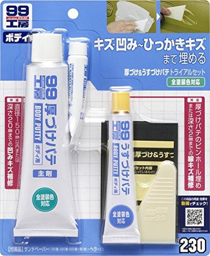 他サイト： ソフト99 99工房厚づけ&うすづけパテトライアル(09230)の商品画像