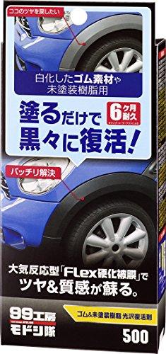 他サイト： ソフト99 99工房モドシ隊ゴム&未塗装樹脂光沢復(09500)の商品画像