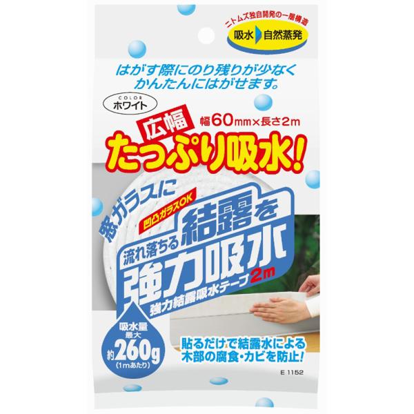 他サイト： ニトムズ 強力結露吸水テープ広幅 ホワイトの商品画像