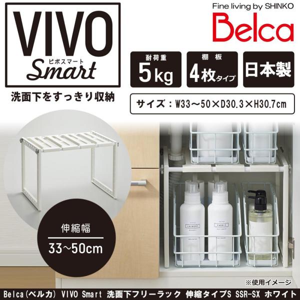 他サイト： 伸晃 Belca(ベルカ) VIVO Smart 洗面下フリーラック 伸縮タイプS SSR-SX ホワイト (1197533)の商品画像