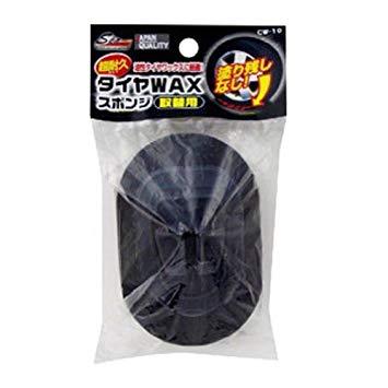 他サイト： ワコー CW10 タイヤワックススポンジ取替エ用 CW-10の商品画像