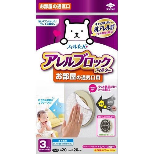 他サイト： 東洋アルミエコープロダクツ アレルブロックフィルター お部屋の通気口用 3枚入 (タテ約20cm×ヨコ約20cm)の商品画像