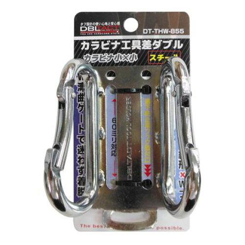 他サイト： 三共コーポレーション DBLTACT ツールフック ダブル(DT-THW-855)の商品画像