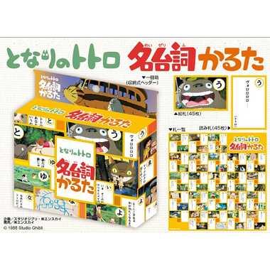 他サイト： エンスカイ となりのトトロ名台詞かるたの商品画像