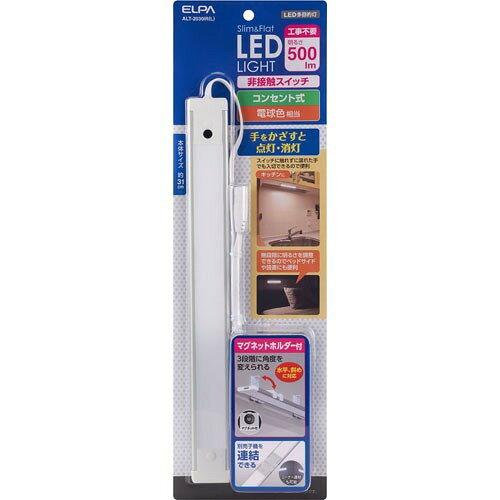 他サイト： 朝日電器 ELPA(エルパ) スリム&フラットLEDライト(LED多目的灯) 非接触スイッチ 約31cm ALT-2030IR の商品画像