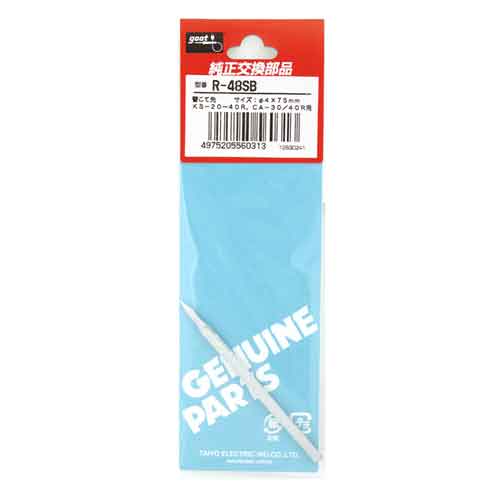 他サイト： 太洋電機産業 グット 半田鏝替コテ先 R-48SB 275852の商品画像