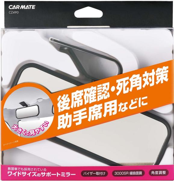 他サイト： CARMATE カーメイト カーメイト バイザー サポートミラー   CZ490の商品画像