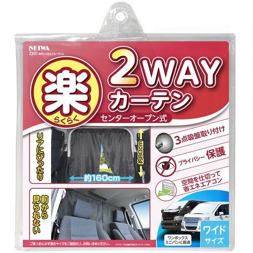 他サイト： セイワ 楽らく2WAYカーテンL 【Z85】の商品画像