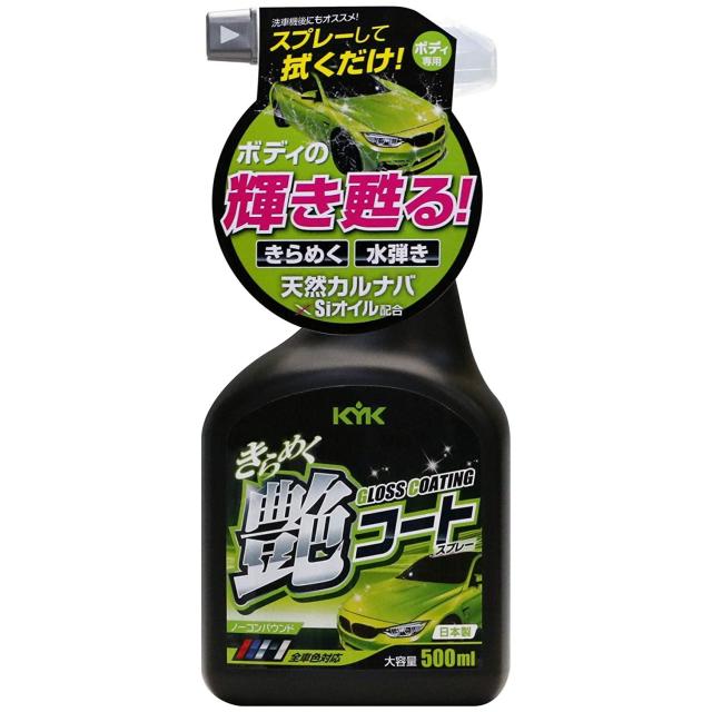 他サイト： 古河薬品工業 22-089 KYK きらめく艶コートスプレーの商品画像