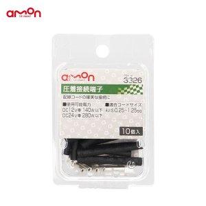 他サイト： エーモン(amon) 圧着接続端子の商品画像