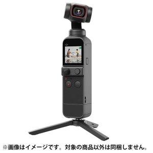 他サイト： DJI Pocket 2 マイクロ三脚(CP.OS.00000127.01)の商品画像