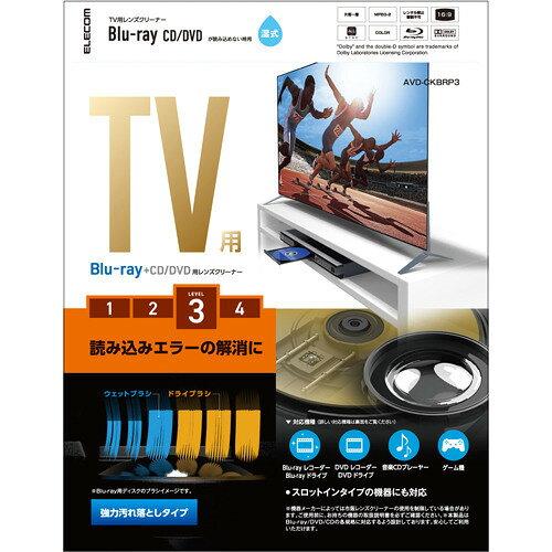 他サイト： ELECOM エレコム Blu-ray/CD/DVDレンズクリーナ/湿式/読込回復/2枚(AVD-CKBRP3)の商品画像