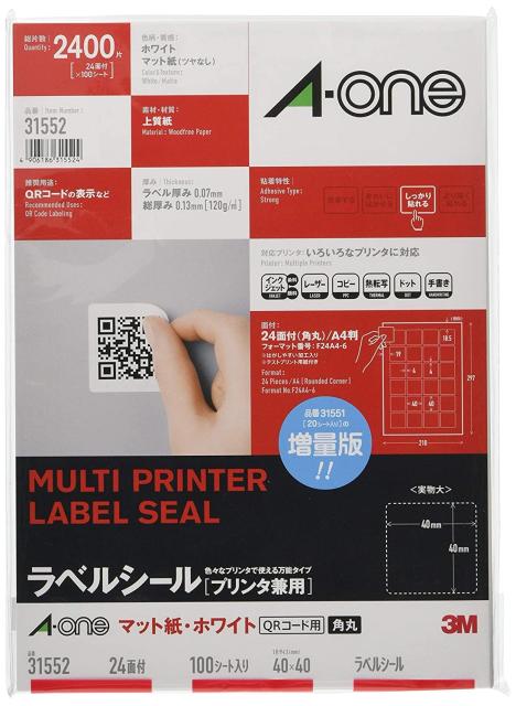 他サイト： 3M スリーエム エーワン ラベルシール 24面 角丸(QRコード用) 100シート 31552の商品画像