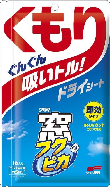 他サイト： ソフト99(SOFT99) SOFT99 (ソフト99) 窓フクピカ くもり止めドライ 05074の商品画像