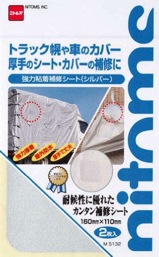 他サイト： ニトムズ 強力粘着補修シート シルバーの商品画像